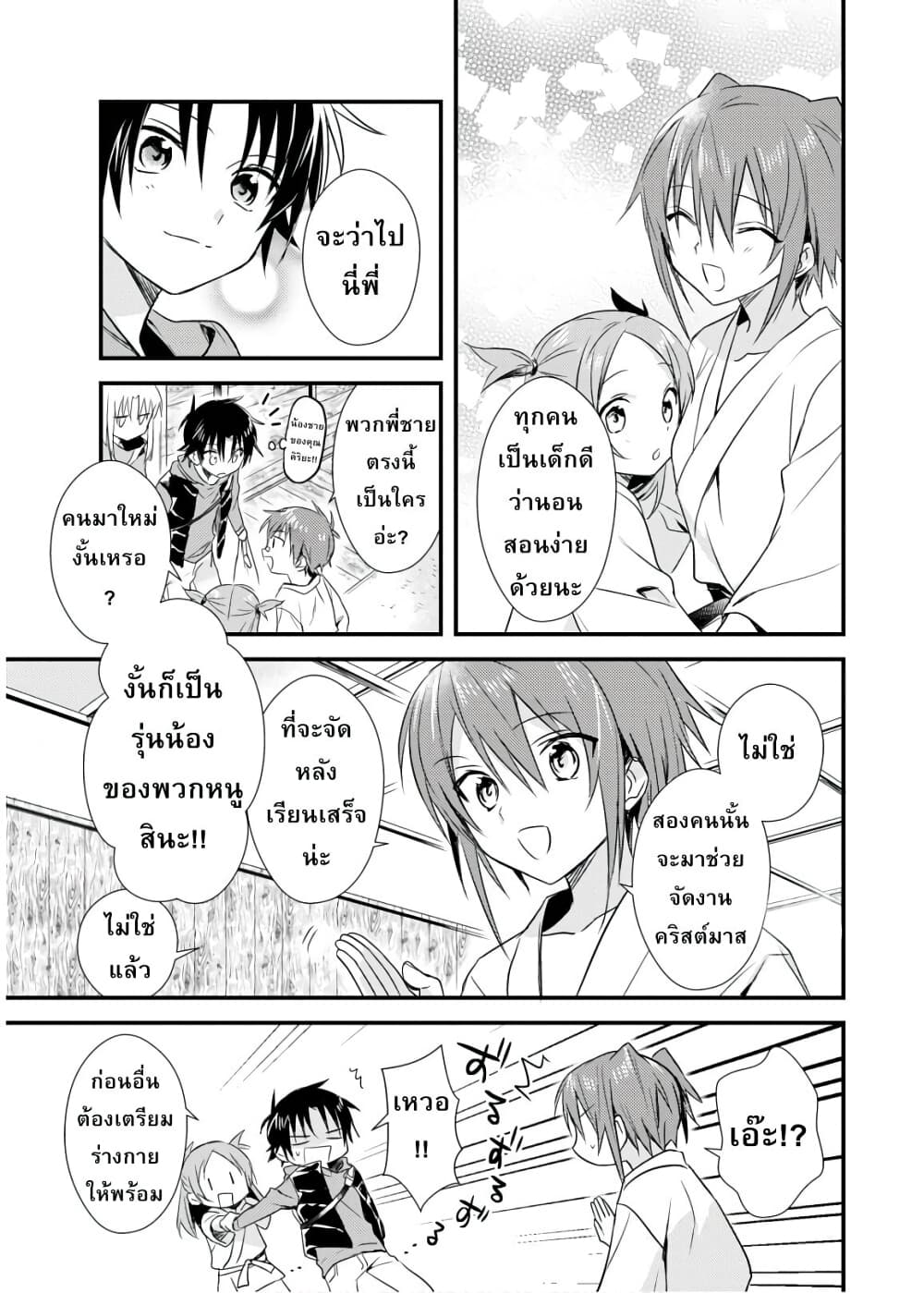 Megami-ryou no Ryoubo-kun page 7