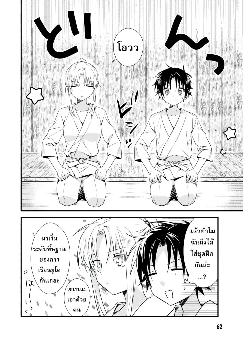 Megami-ryou no Ryoubo-kun page 8
