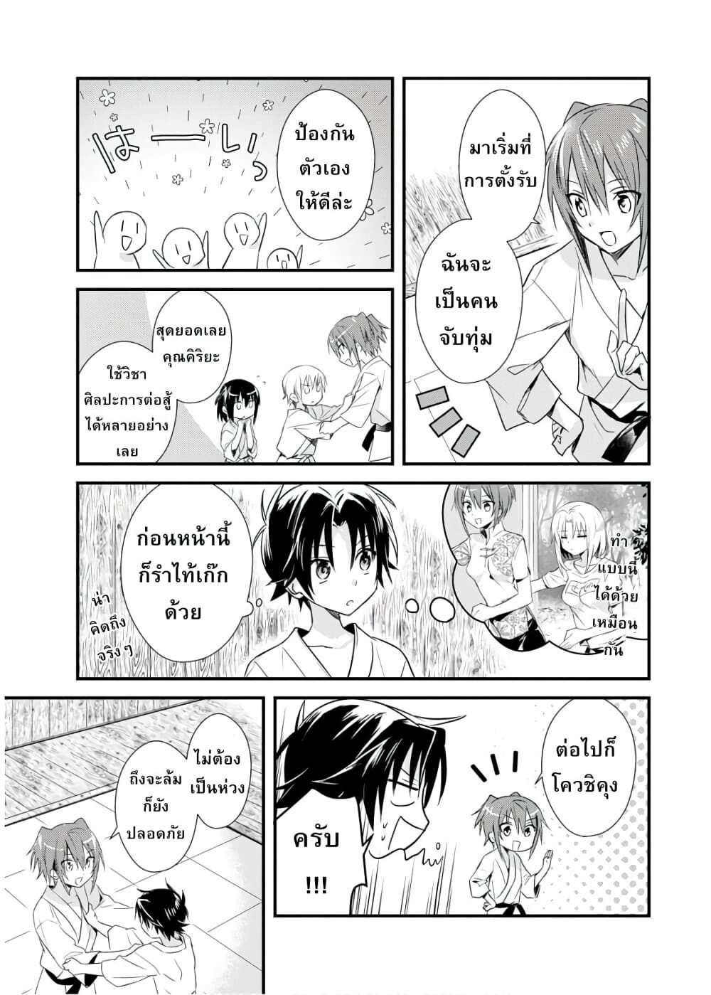 Megami-ryou no Ryoubo-kun page 9