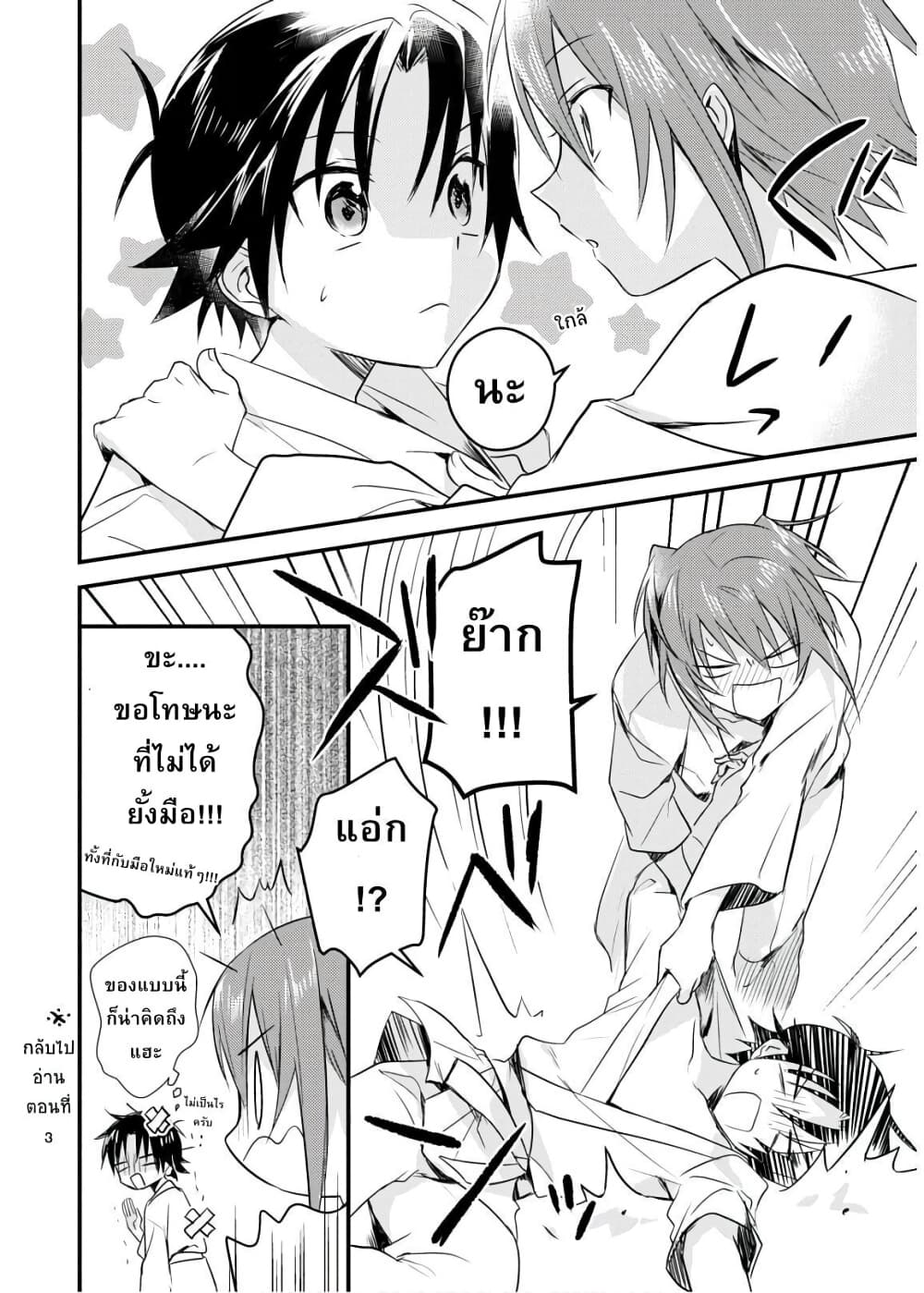 Megami-ryou no Ryoubo-kun page 10