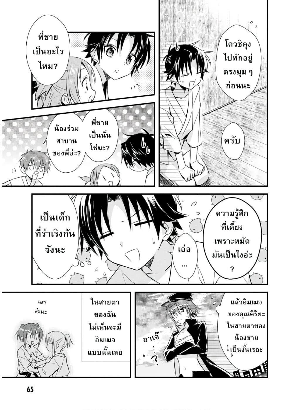 Megami-ryou no Ryoubo-kun page 11