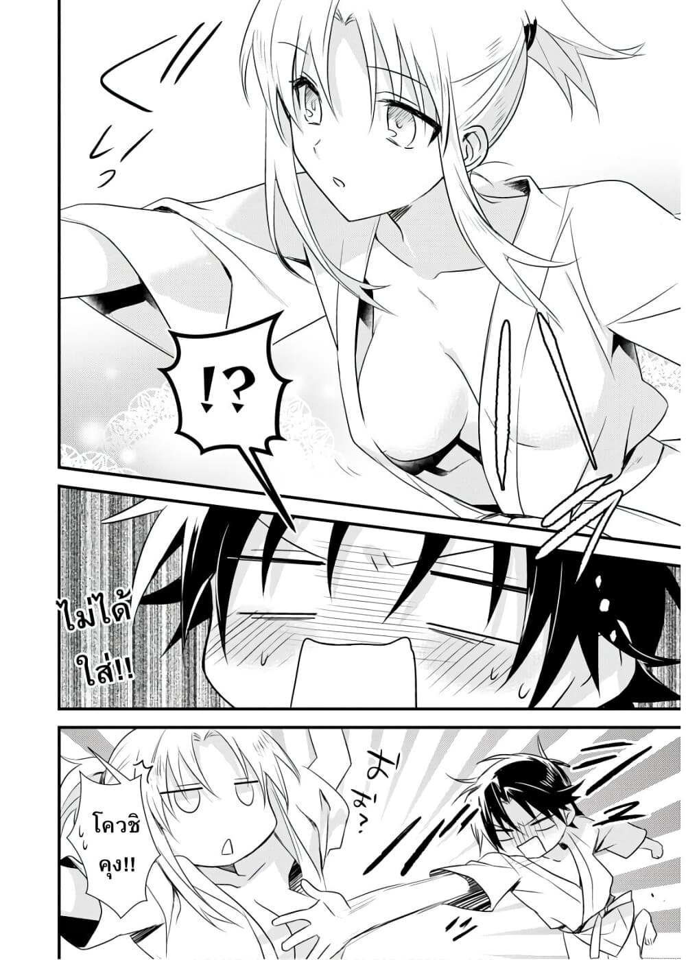 Megami-ryou no Ryoubo-kun page 12