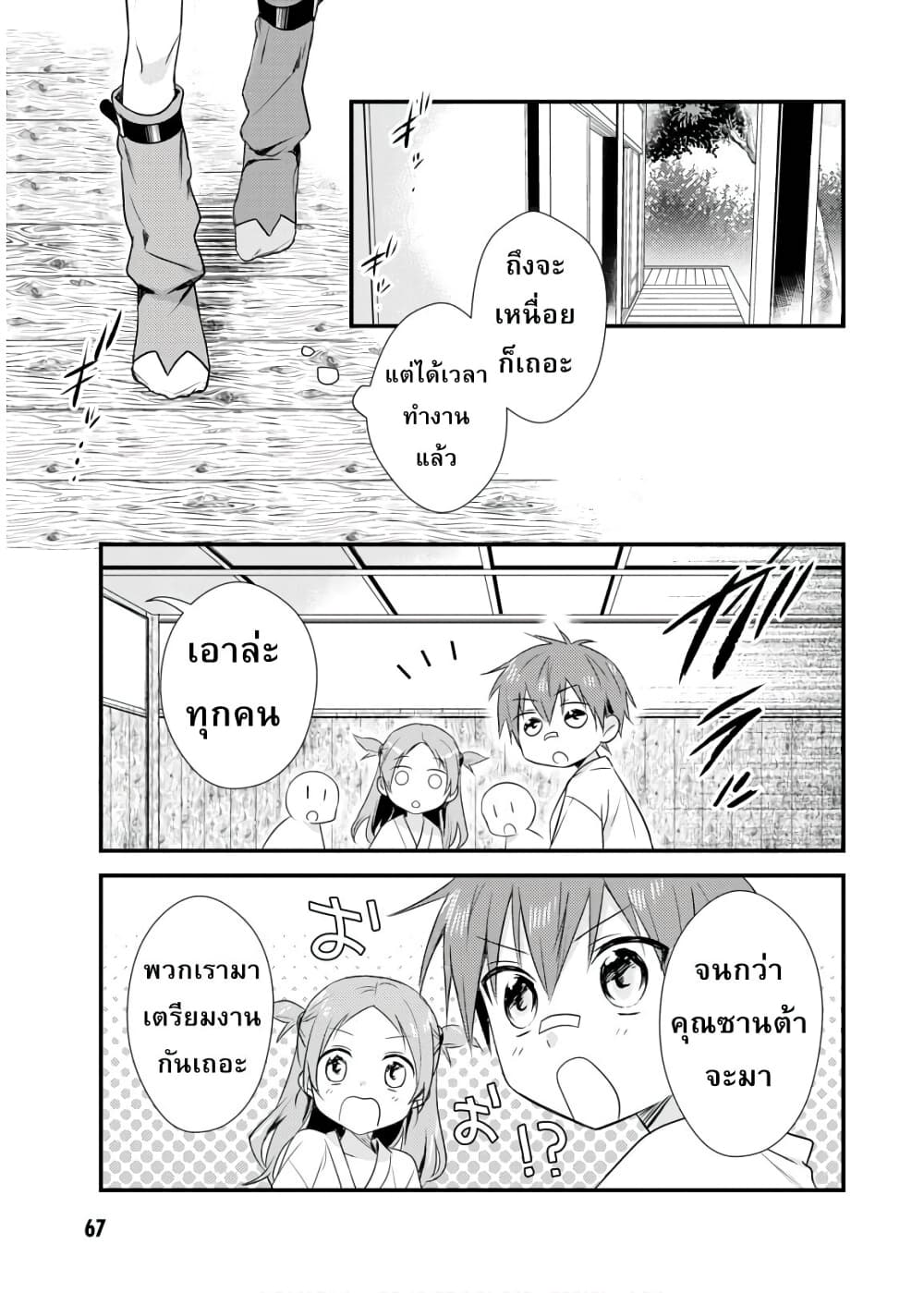 Megami-ryou no Ryoubo-kun page 13