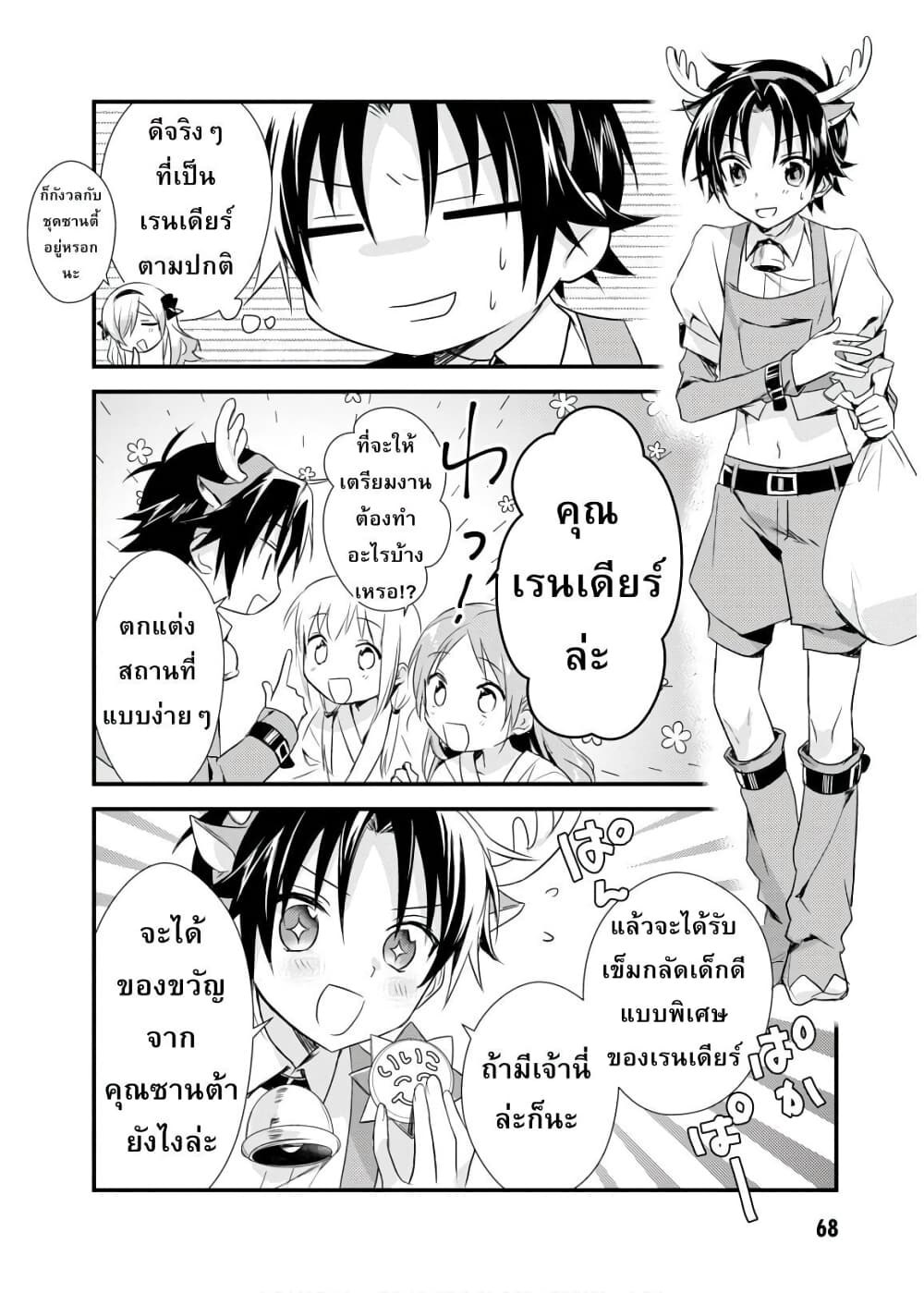 Megami-ryou no Ryoubo-kun page 14