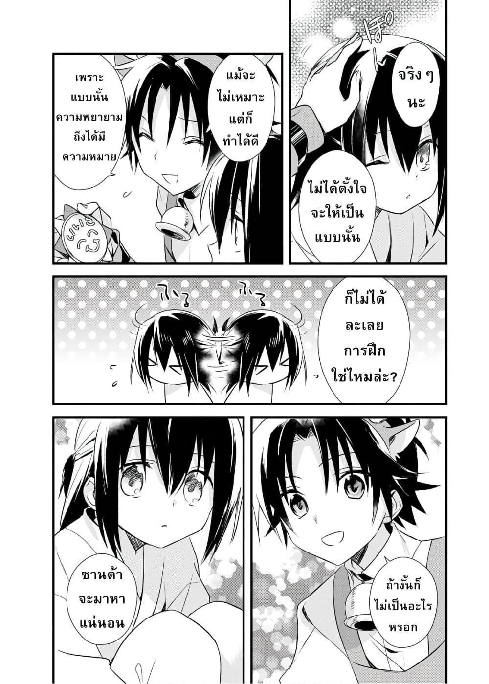 Megami-ryou no Ryoubo-kun page 19
