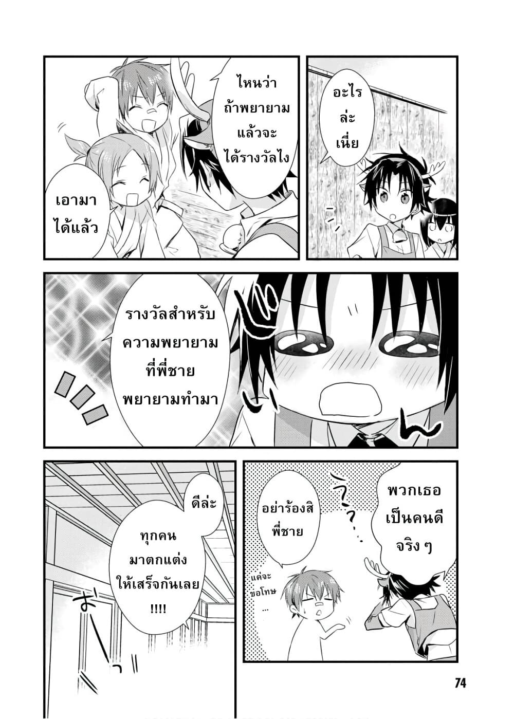 Megami-ryou no Ryoubo-kun page 20