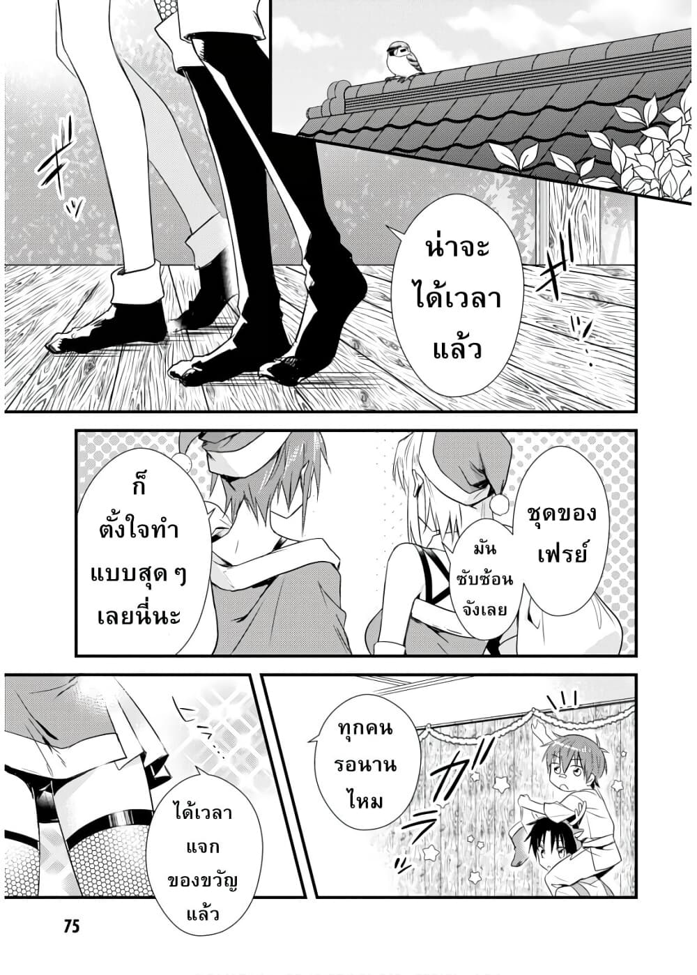 Megami-ryou no Ryoubo-kun page 21