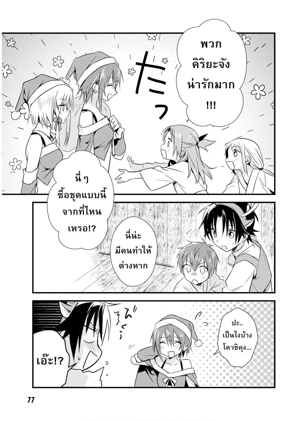 Megami-ryou no Ryoubo-kun page 23