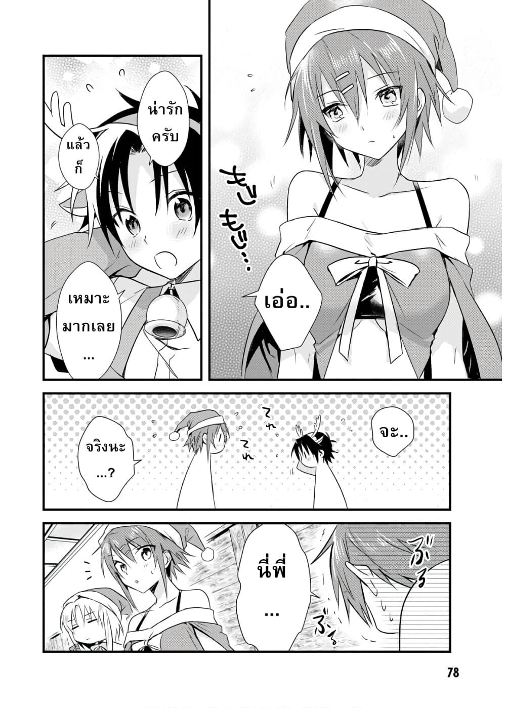 Megami-ryou no Ryoubo-kun page 24