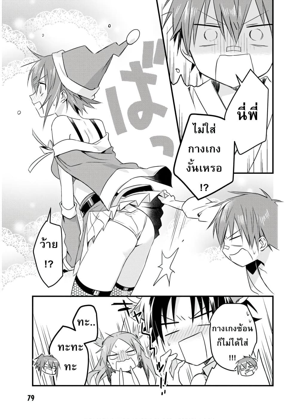 Megami-ryou no Ryoubo-kun page 25