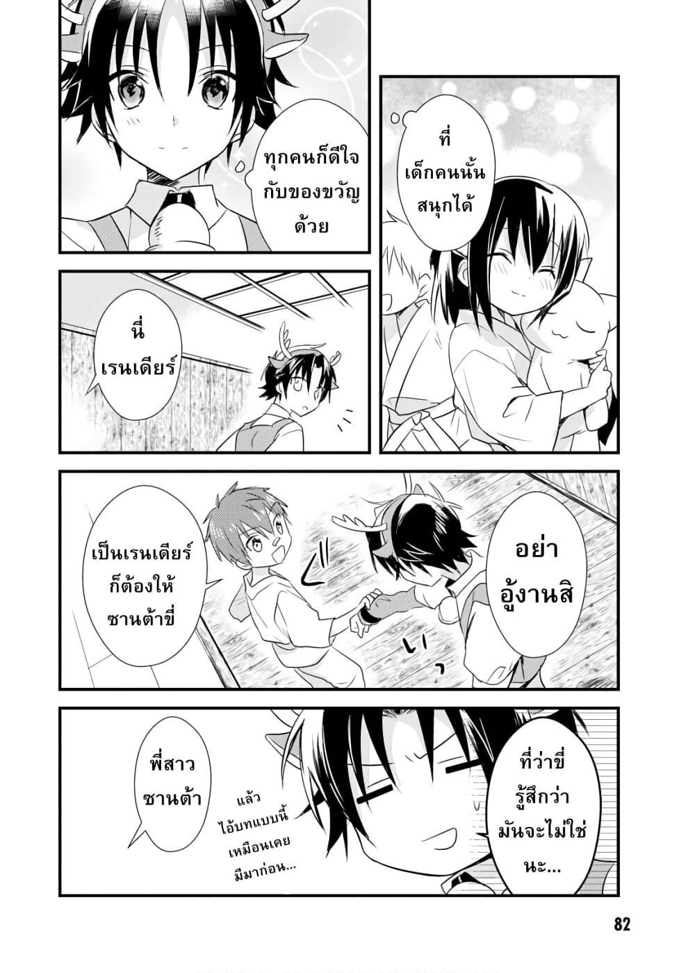 Megami-ryou no Ryoubo-kun page 28
