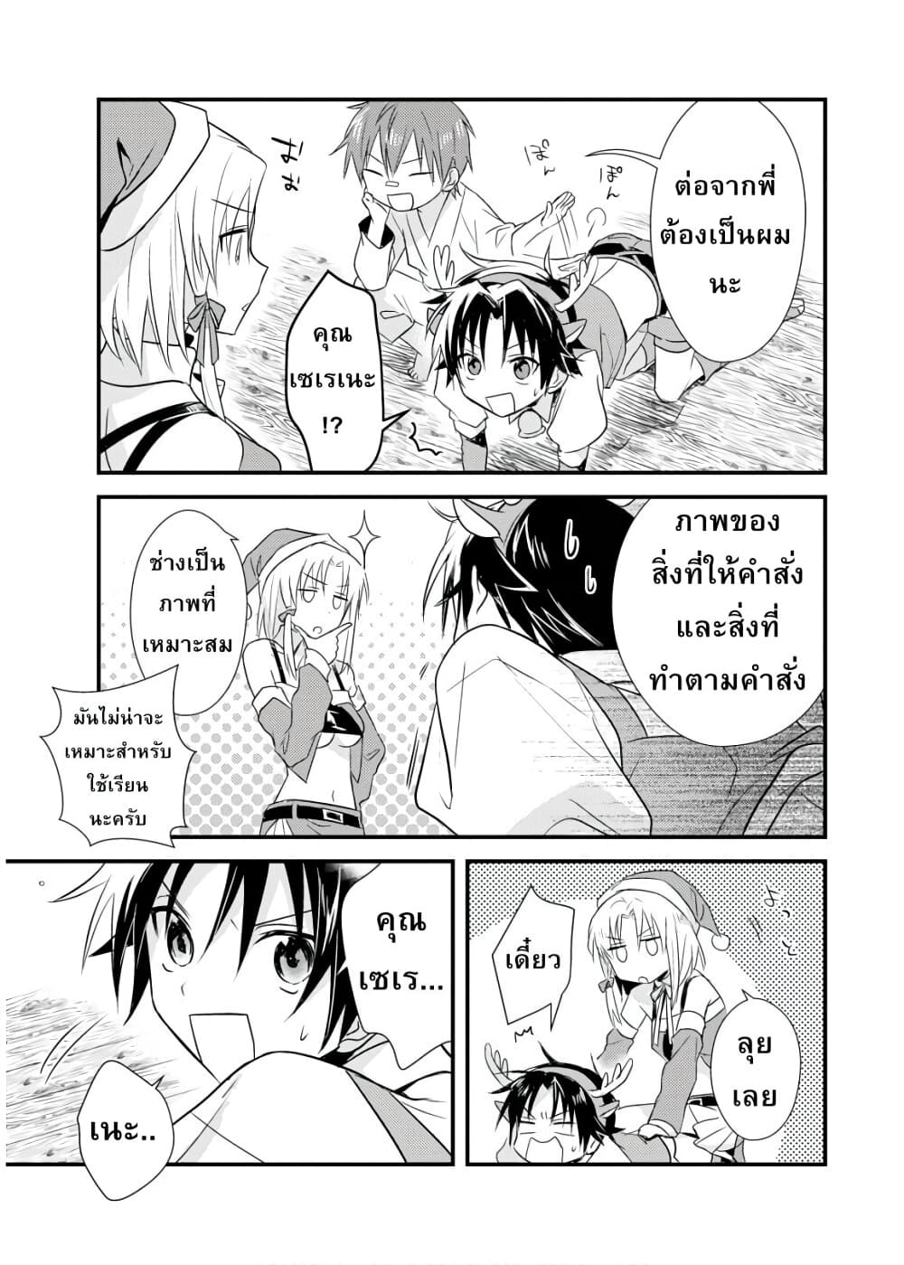 Megami-ryou no Ryoubo-kun page 29