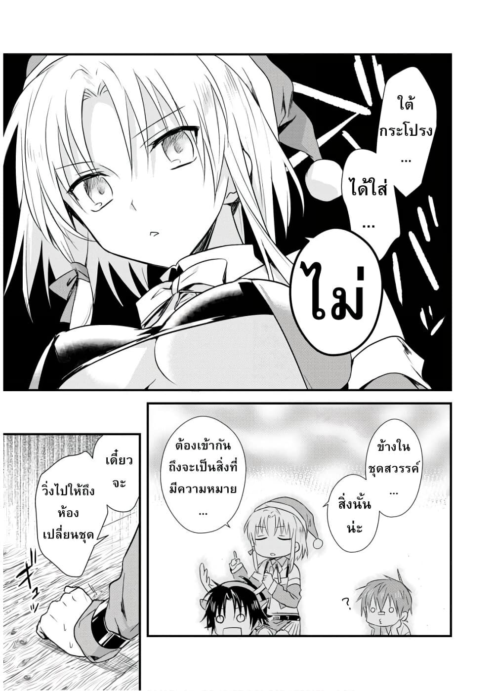 Megami-ryou no Ryoubo-kun page 31