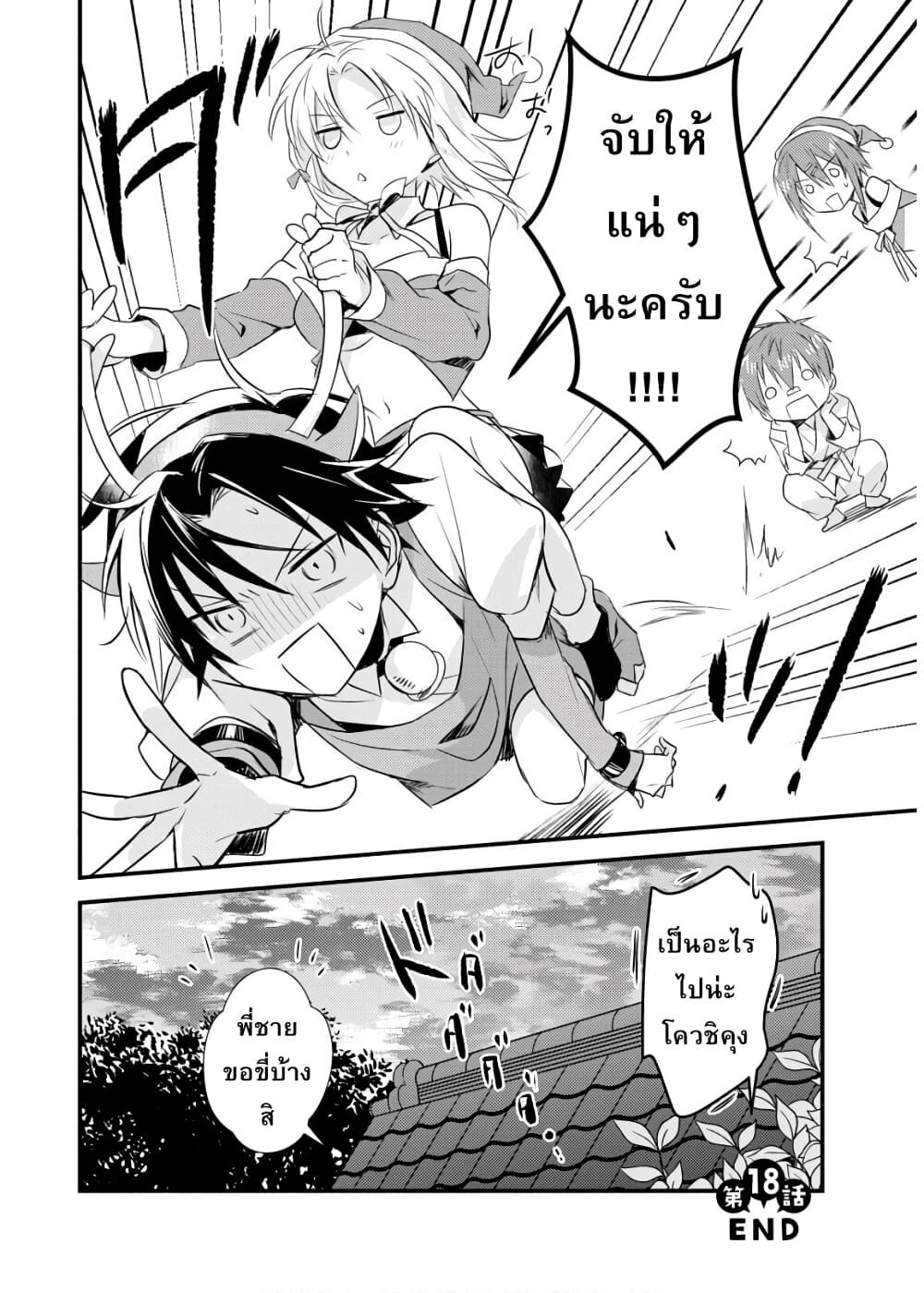 Megami-ryou no Ryoubo-kun page 32