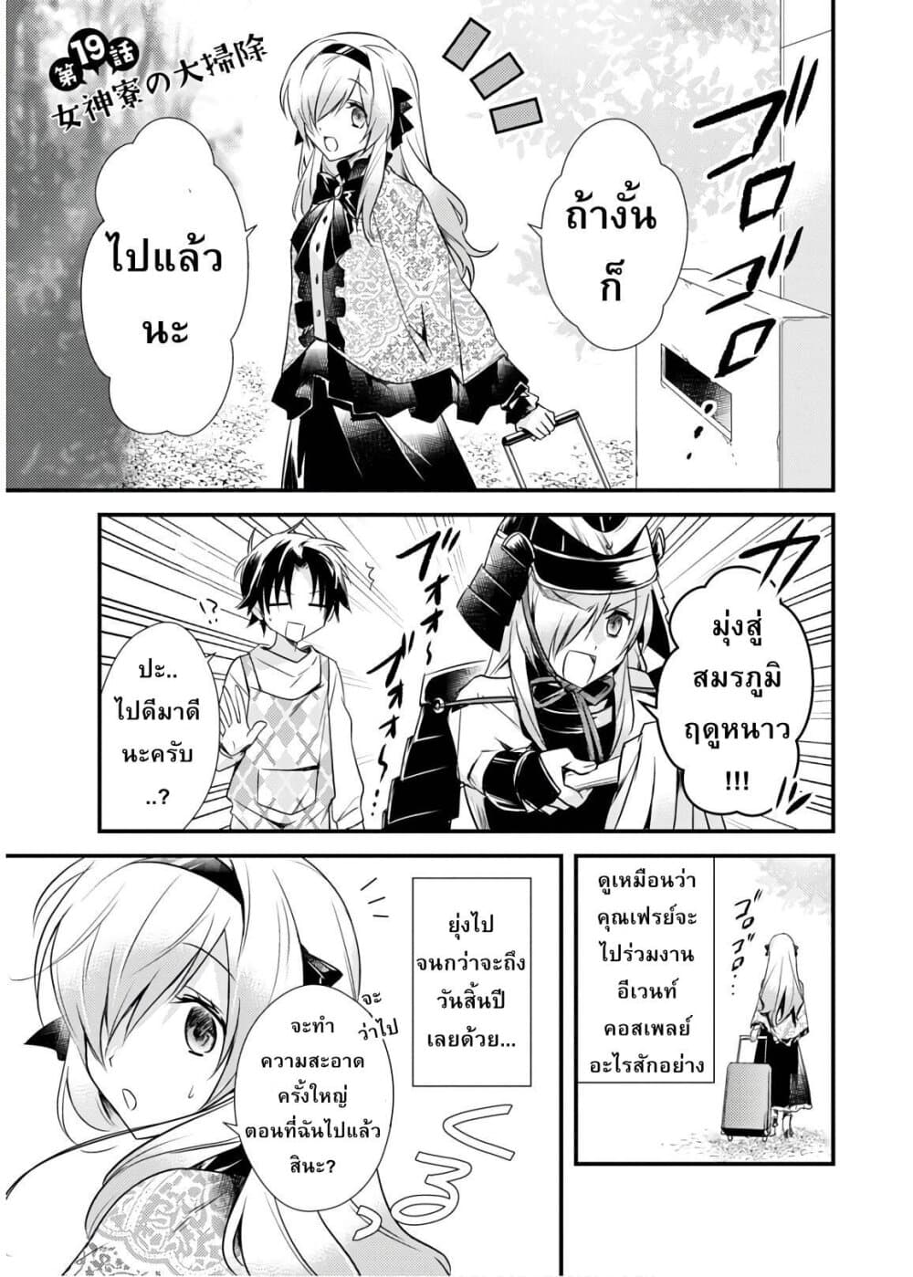 Megami-ryou no Ryoubo-kun page 1