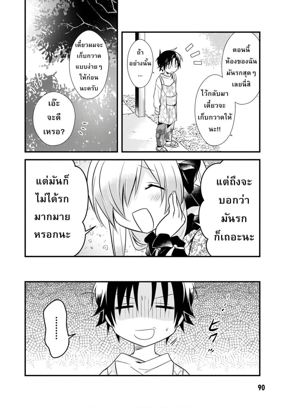 Megami-ryou no Ryoubo-kun page 2