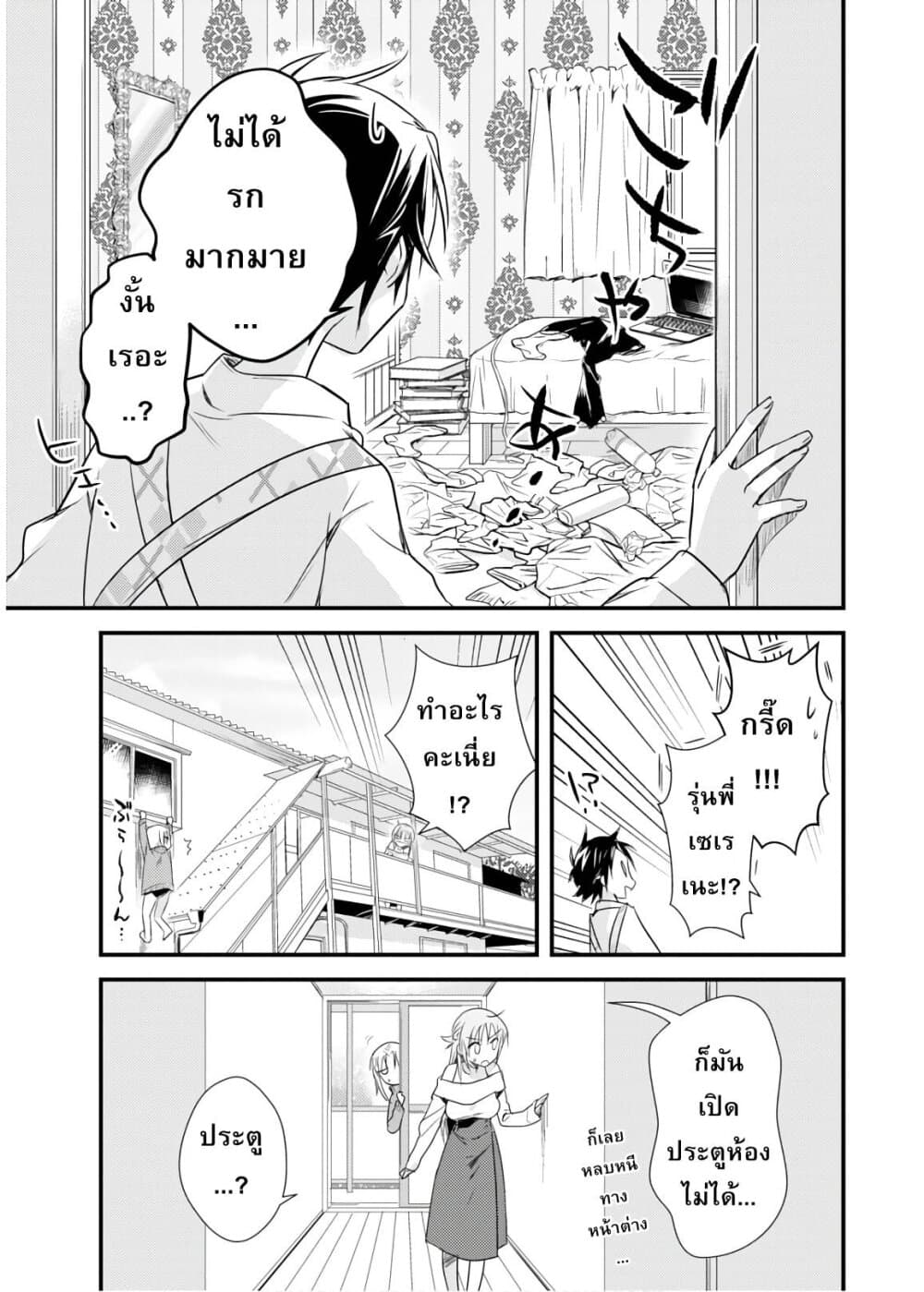Megami-ryou no Ryoubo-kun page 3