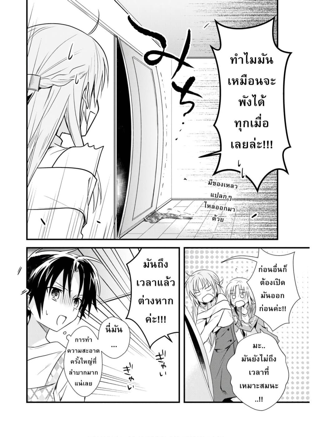Megami-ryou no Ryoubo-kun page 4