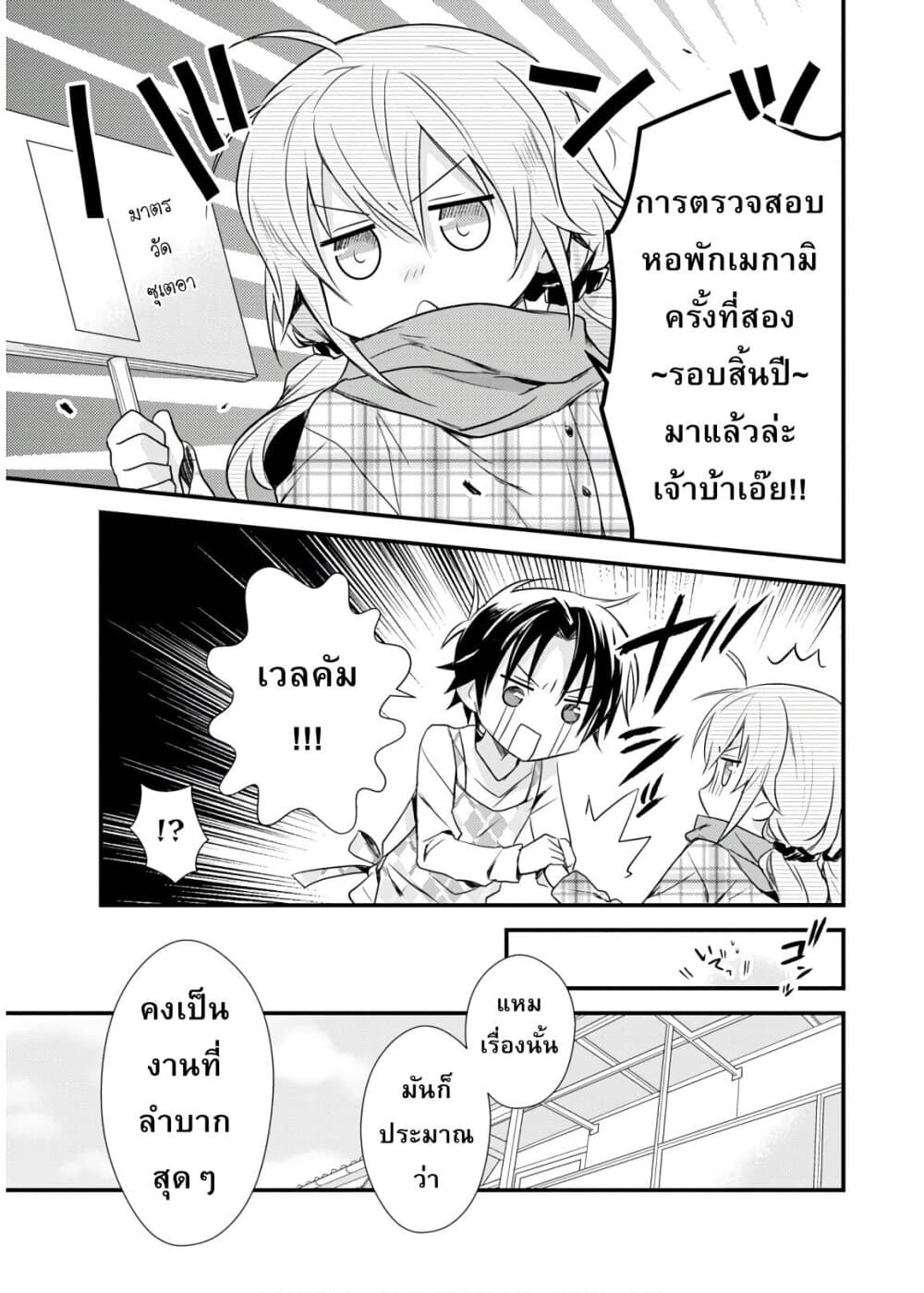 Megami-ryou no Ryoubo-kun page 5