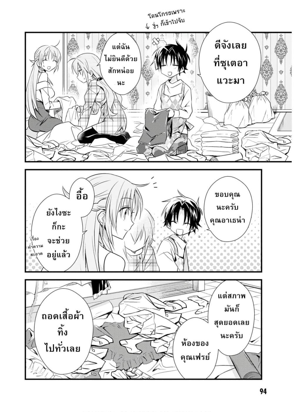 Megami-ryou no Ryoubo-kun page 6