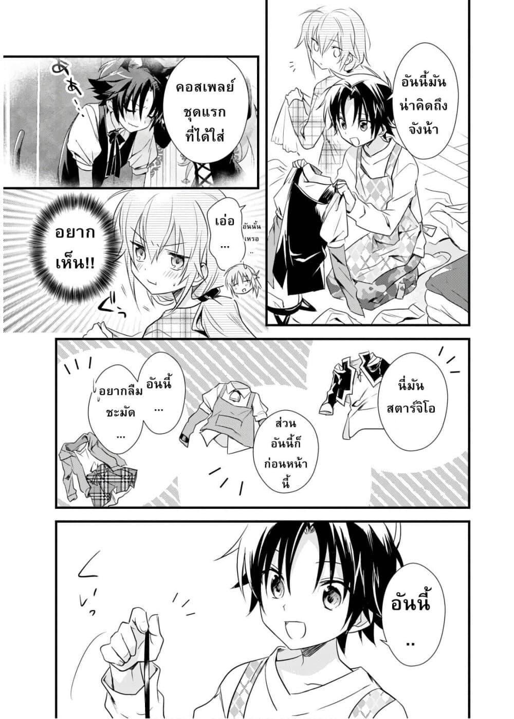 Megami-ryou no Ryoubo-kun page 7