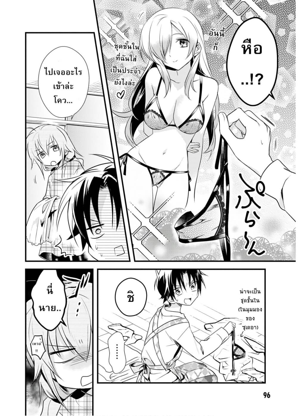 Megami-ryou no Ryoubo-kun page 8