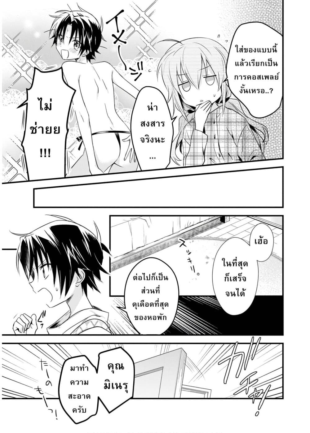 Megami-ryou no Ryoubo-kun page 9