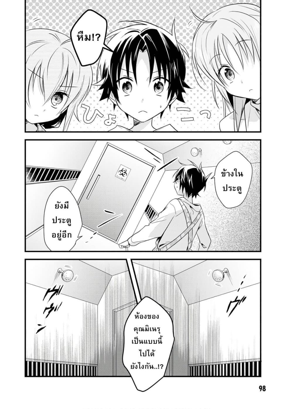 Megami-ryou no Ryoubo-kun page 10