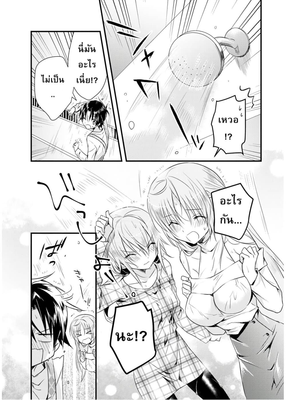 Megami-ryou no Ryoubo-kun page 11