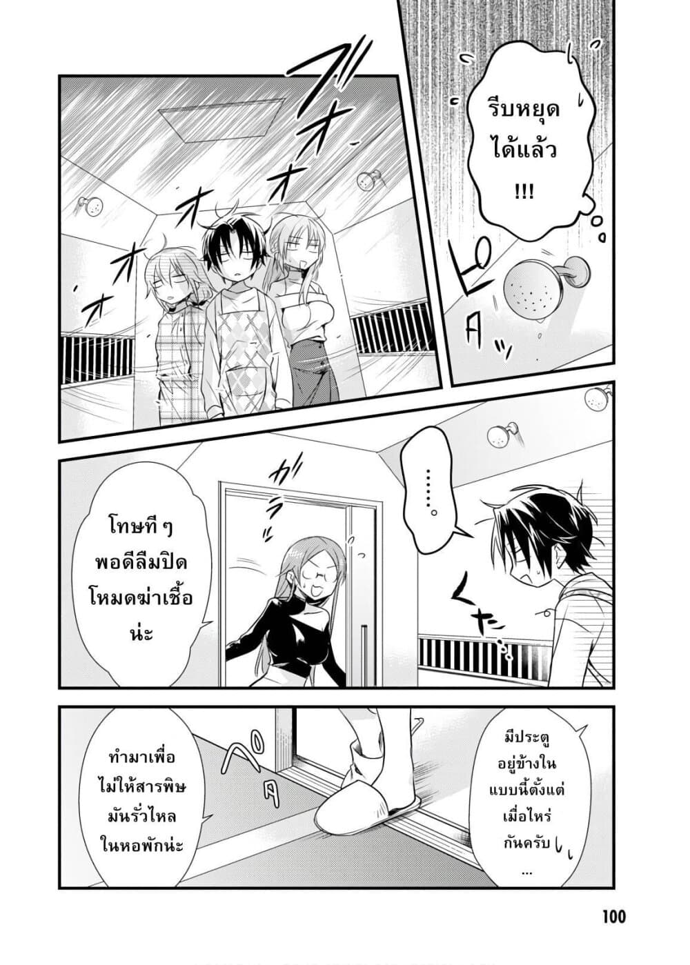 Megami-ryou no Ryoubo-kun page 12