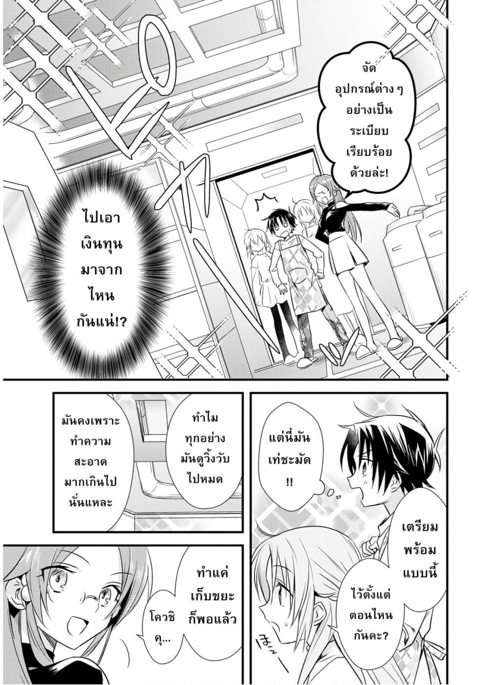 Megami-ryou no Ryoubo-kun page 13