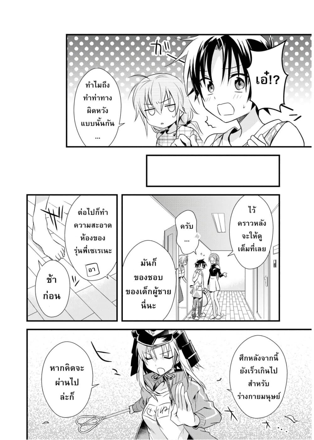 Megami-ryou no Ryoubo-kun page 14