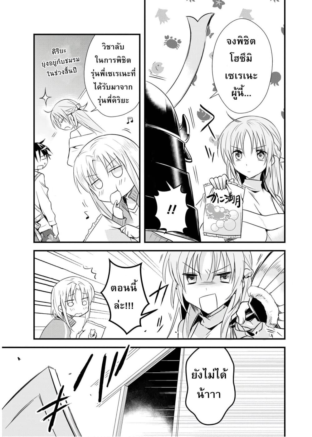 Megami-ryou no Ryoubo-kun page 15