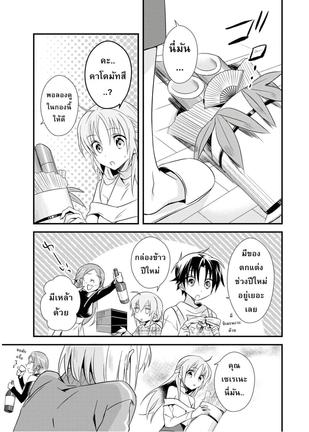 Megami-ryou no Ryoubo-kun page 17