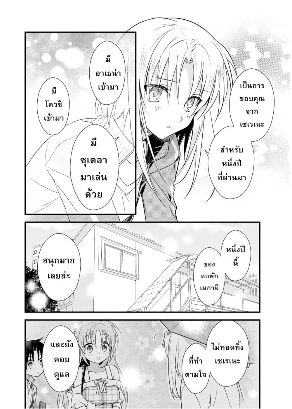 Megami-ryou no Ryoubo-kun page 18