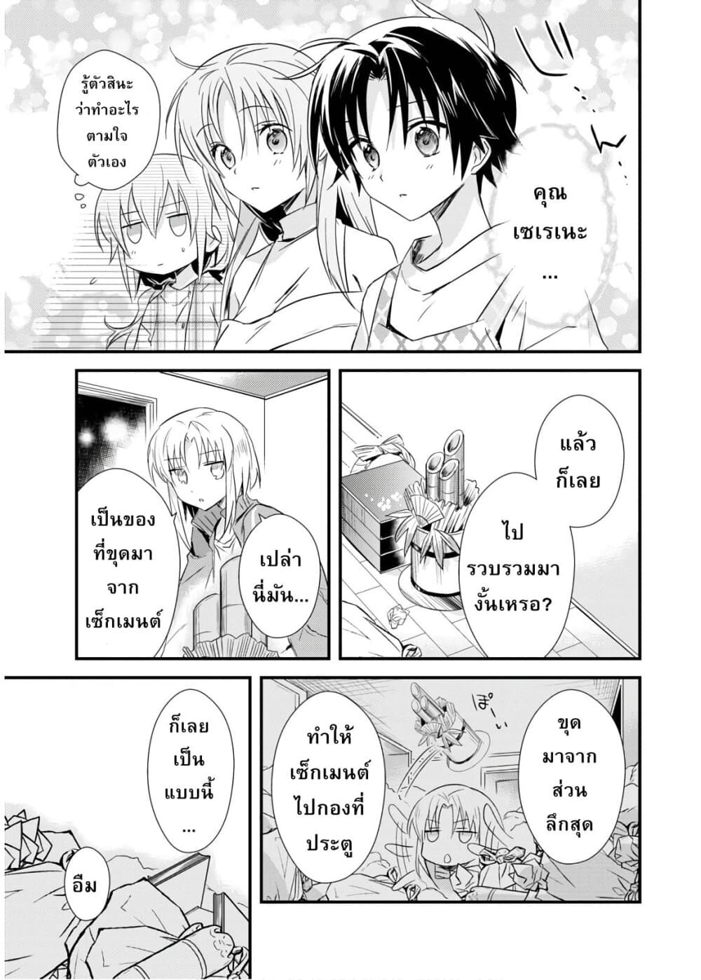 Megami-ryou no Ryoubo-kun page 19