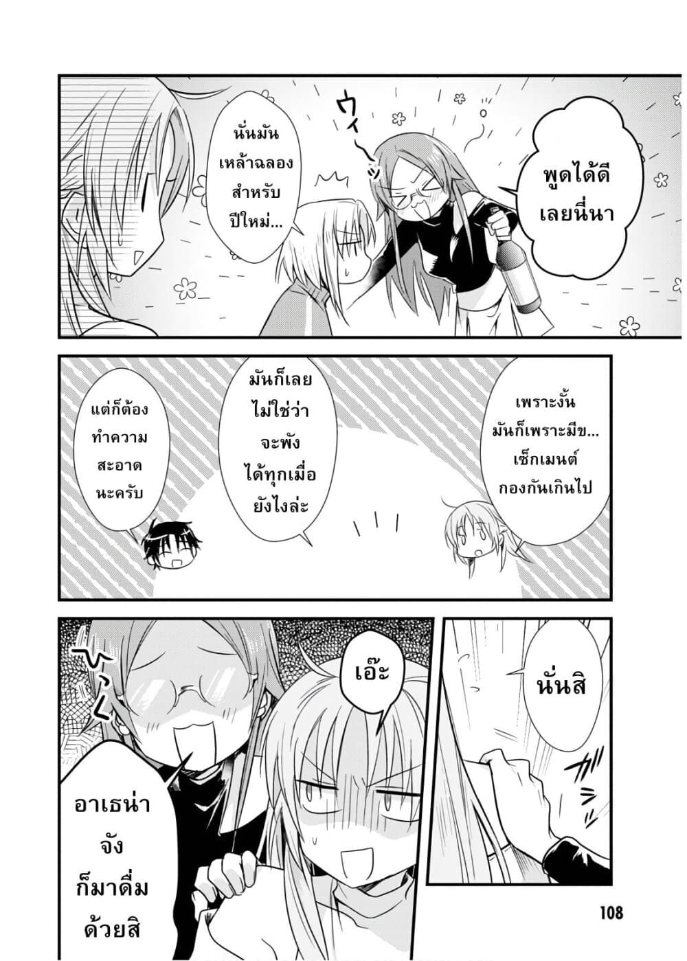 Megami-ryou no Ryoubo-kun page 20