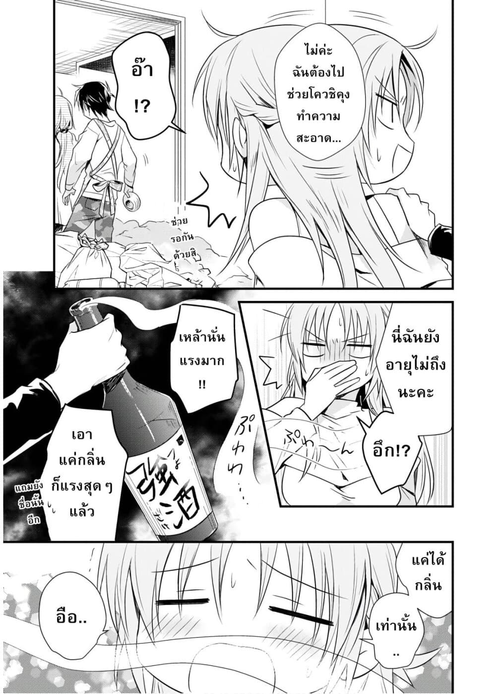 Megami-ryou no Ryoubo-kun page 21