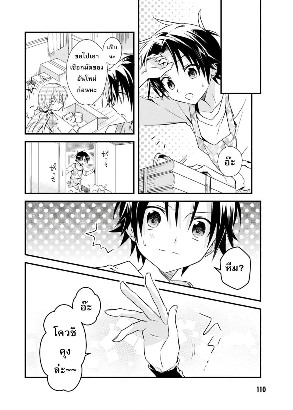 Megami-ryou no Ryoubo-kun page 22