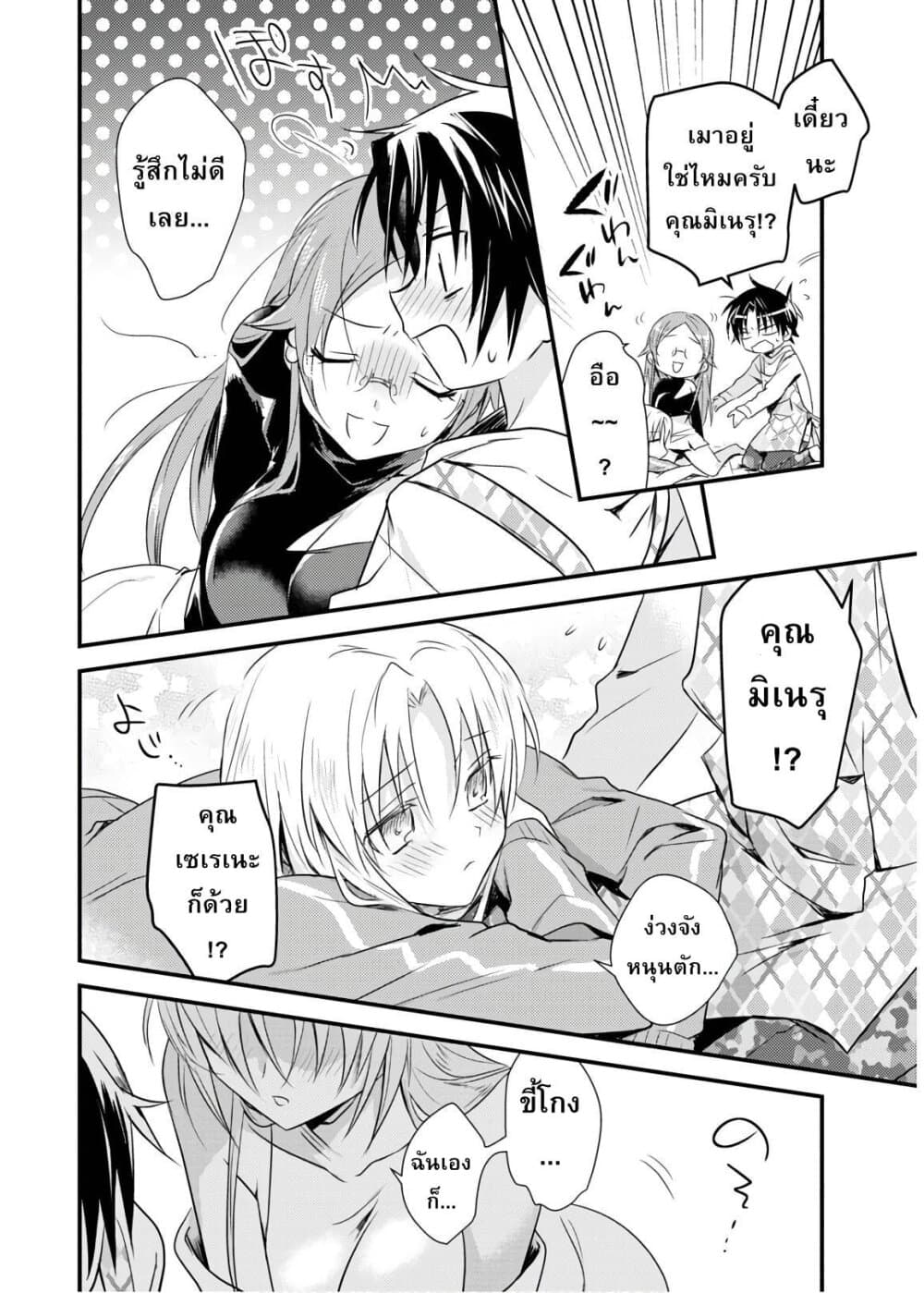 Megami-ryou no Ryoubo-kun page 24