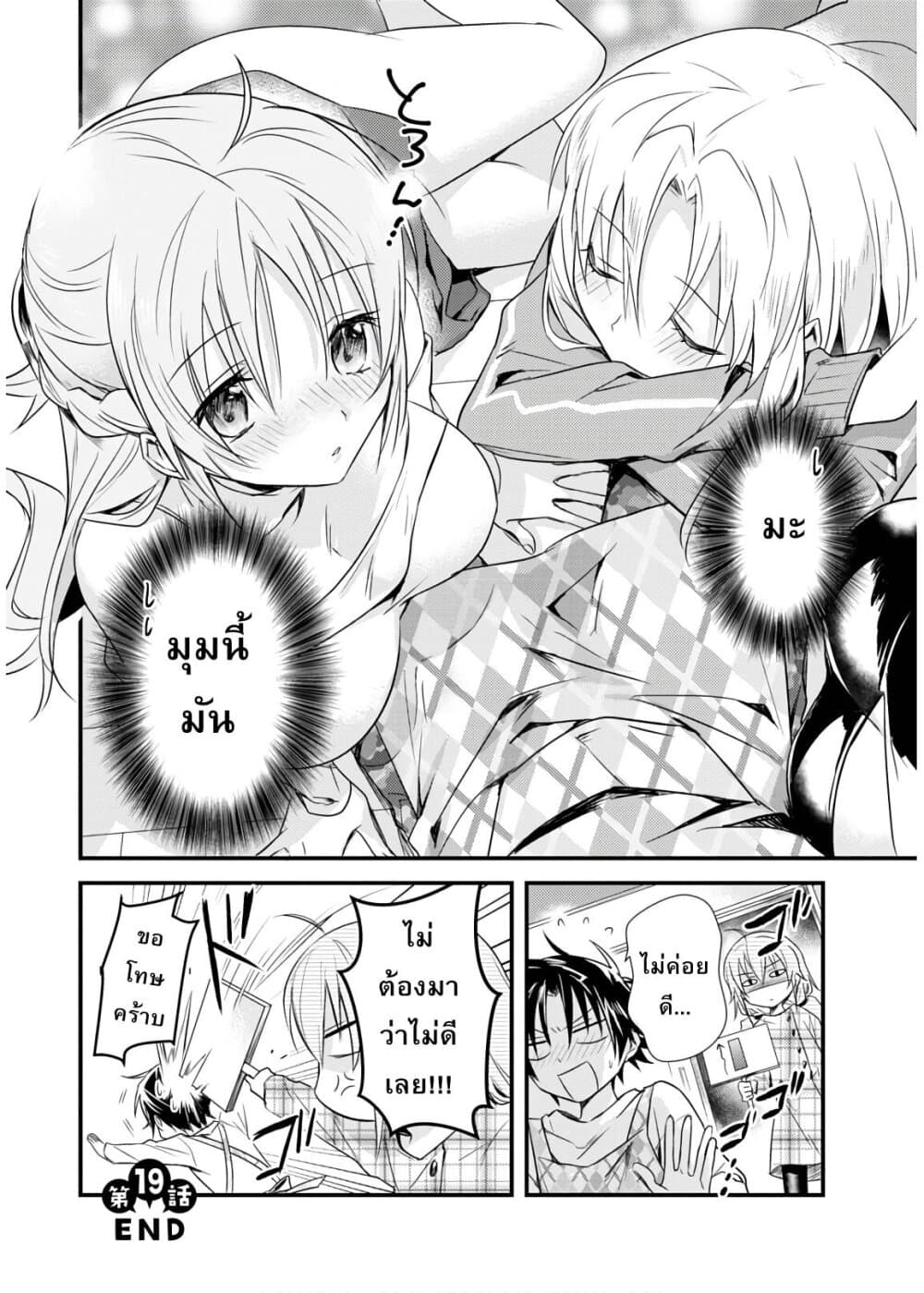 Megami-ryou no Ryoubo-kun page 26