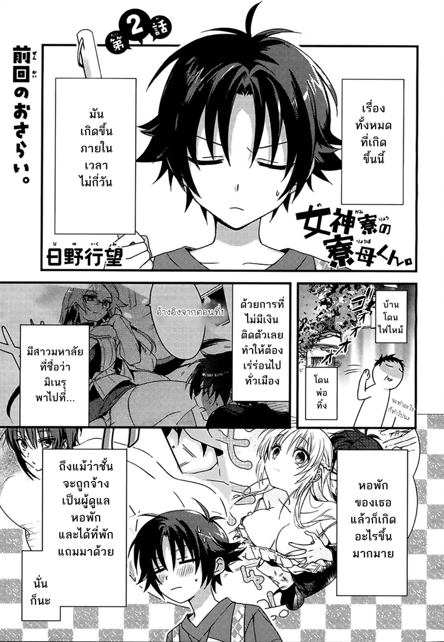 Megami-ryou no Ryoubo-kun page 2