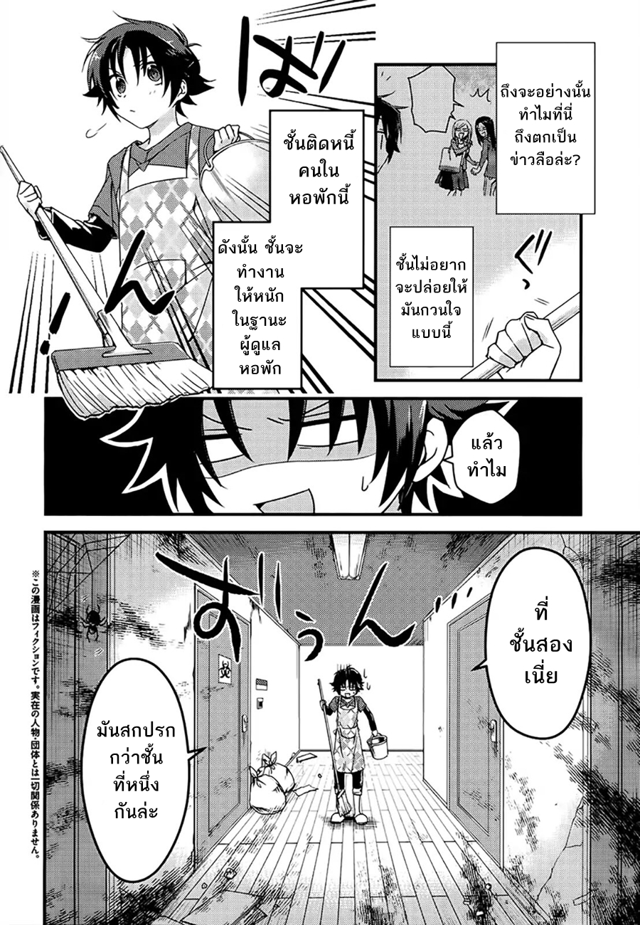 Megami-ryou no Ryoubo-kun page 3