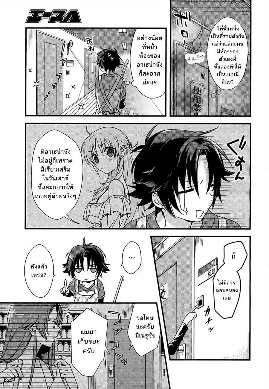 Megami-ryou no Ryoubo-kun page 4