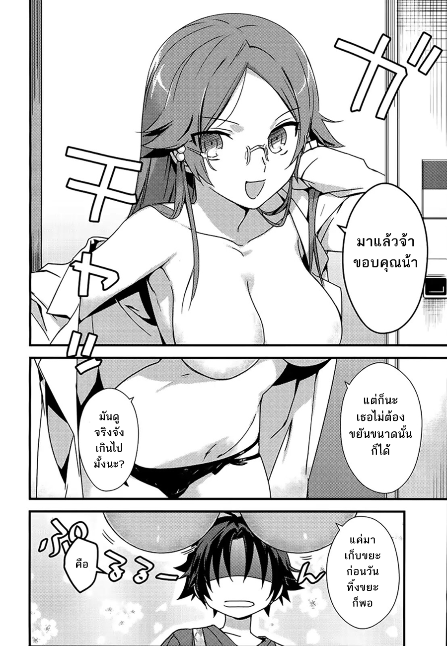 Megami-ryou no Ryoubo-kun page 5