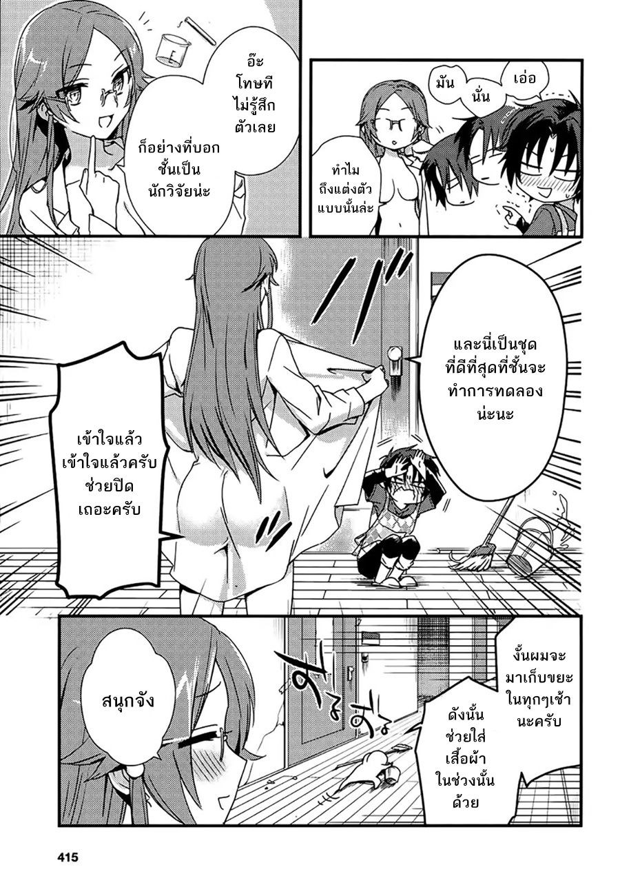 Megami-ryou no Ryoubo-kun page 6