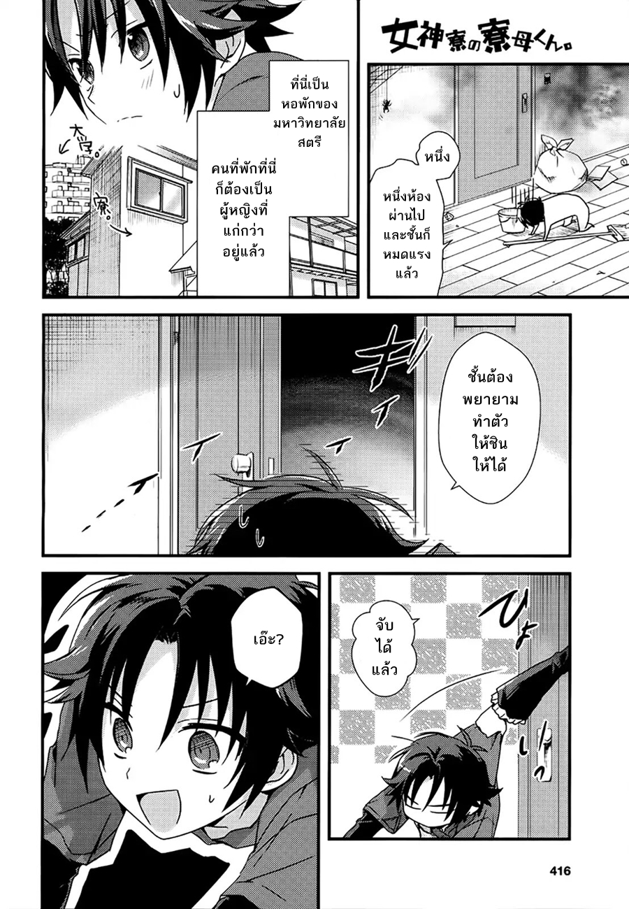 Megami-ryou no Ryoubo-kun page 7