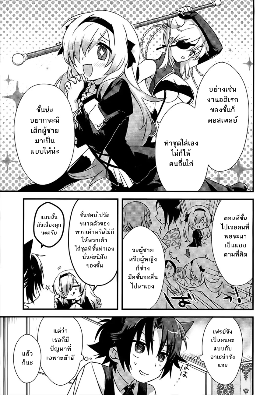 Megami-ryou no Ryoubo-kun page 10