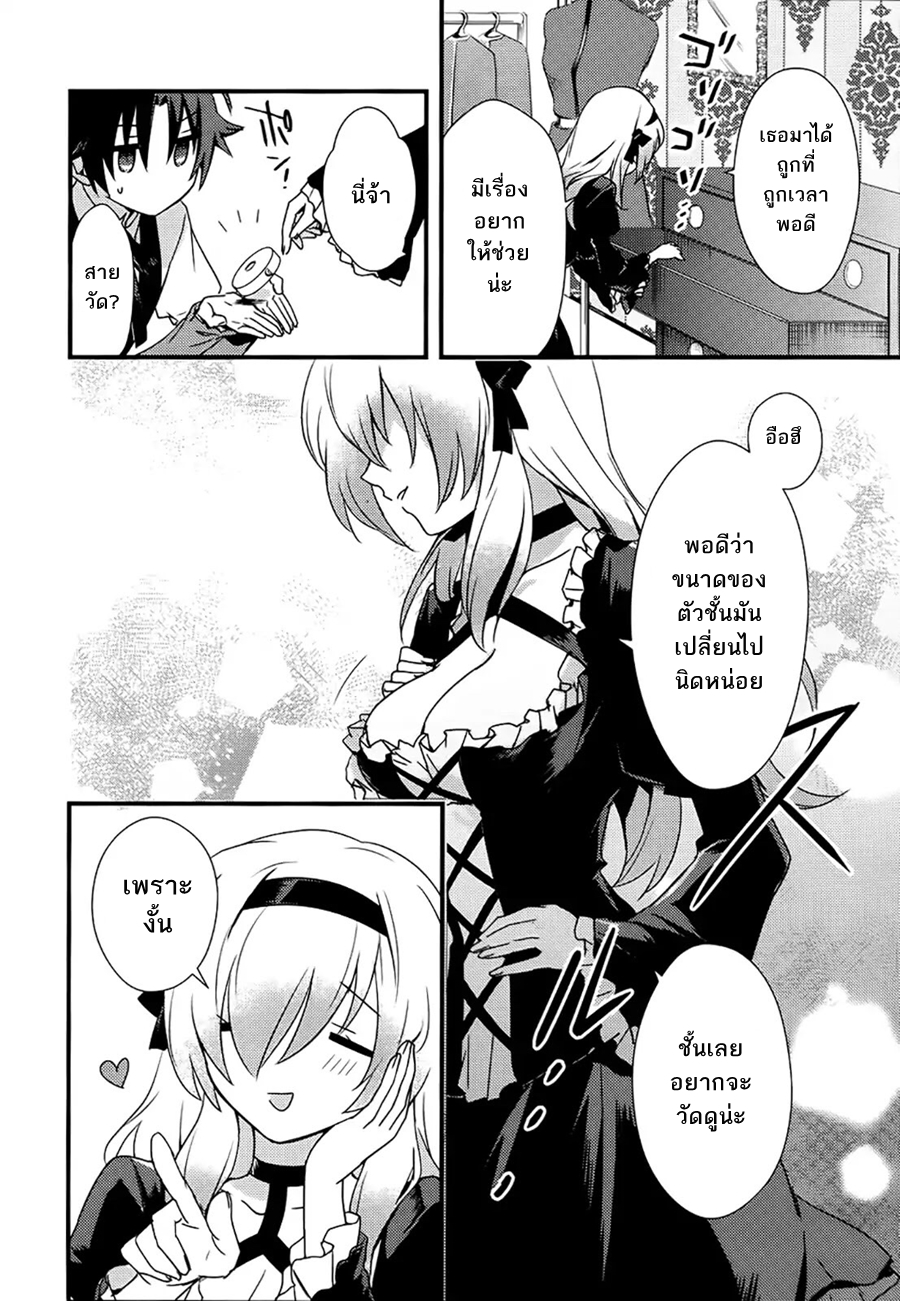 Megami-ryou no Ryoubo-kun page 11