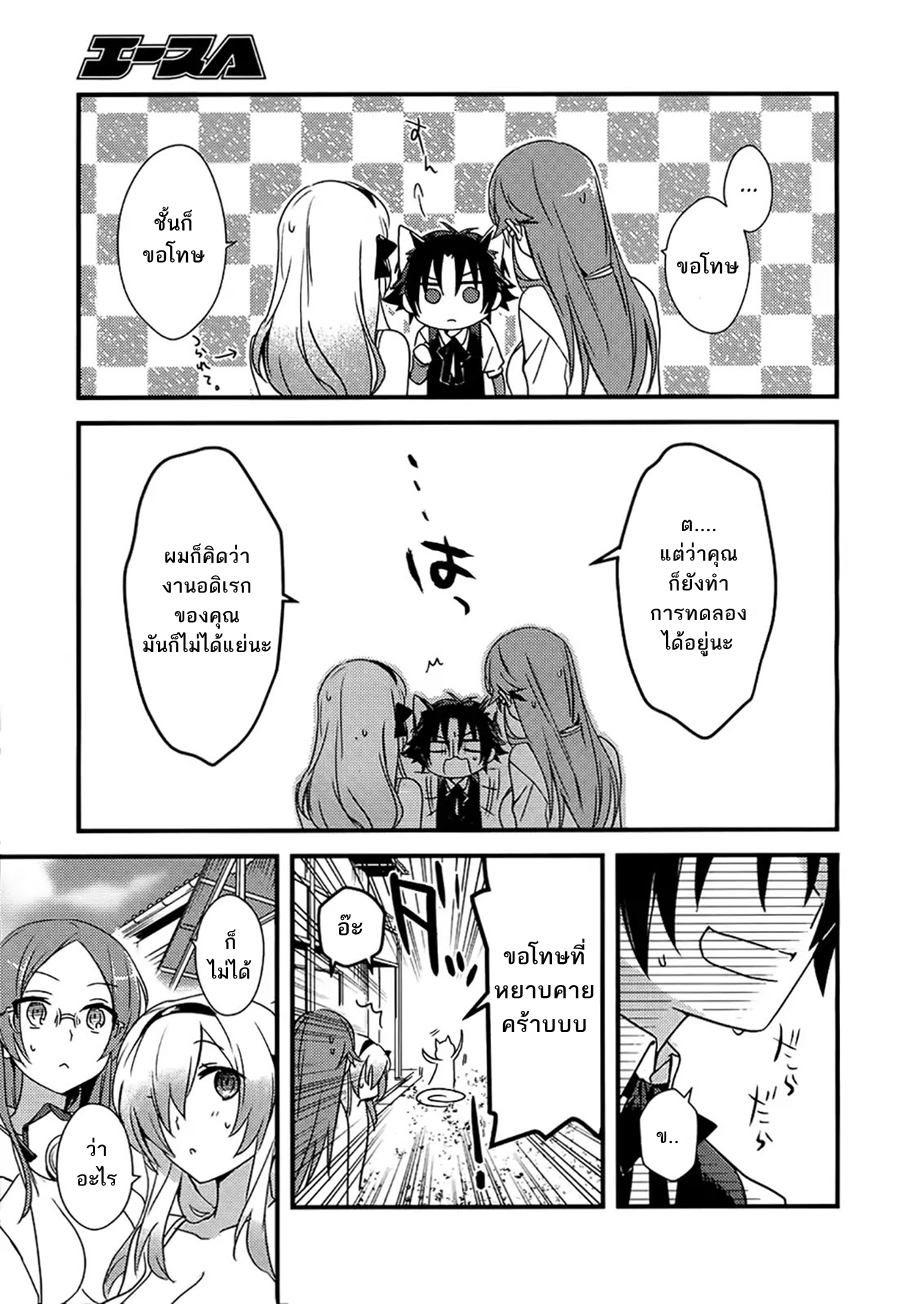 Megami-ryou no Ryoubo-kun page 18
